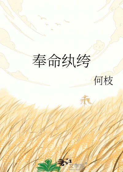 奉命纨绔