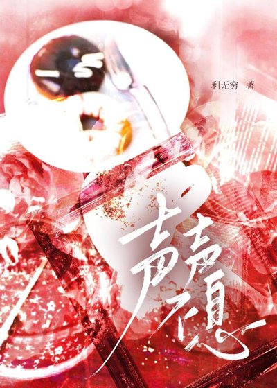 聲聲不息
