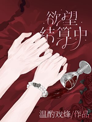 幻想系统过期前,夜入百万