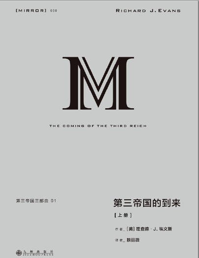 第三帝国的到来(出版书)