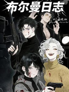 布尔曼应志