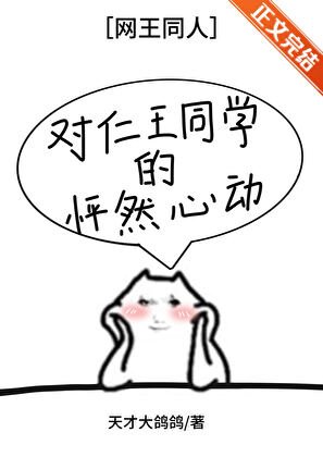 ( 网王同人)对仁王同学的怦然心动