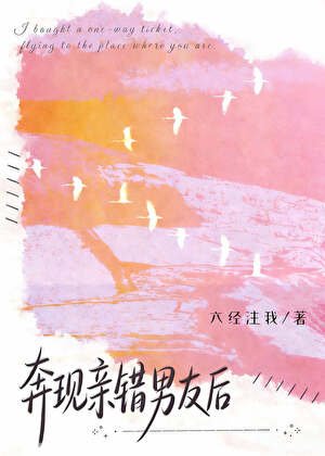 奔現勤錯男友吼