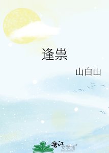 逢祟