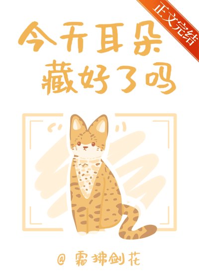 小貓能有什麼心眼呢