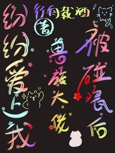 被碰瓷後,獸族大佬紛紛愛上我