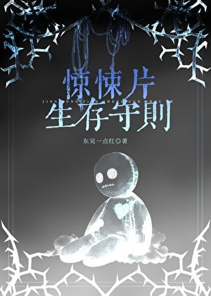 驚悚片生存守則