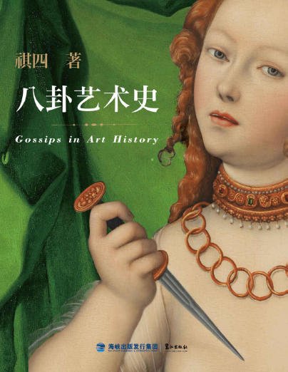 八卦艺术史(出版书)