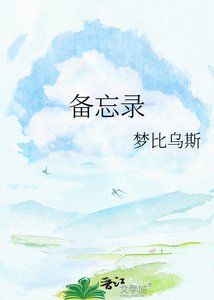 備忘錄