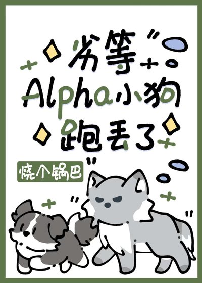 劣A小狗捞上审判官后跑路了