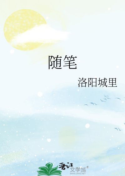 隨筆