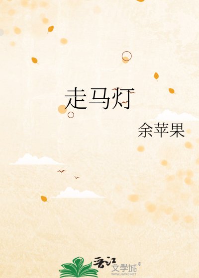 走马灯