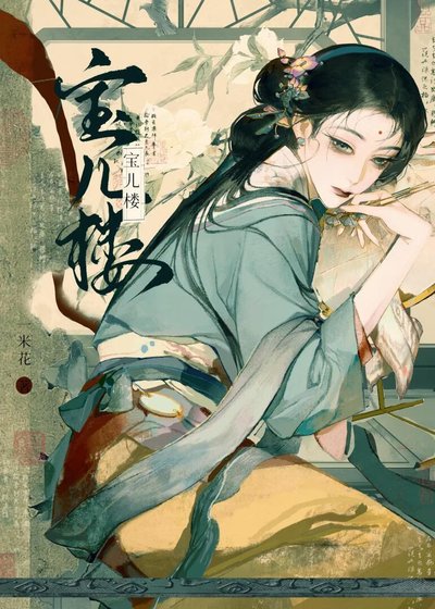 寶兒樓