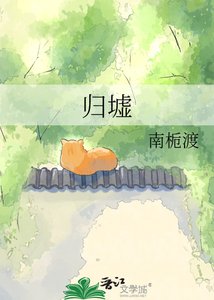 歸墟