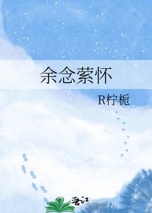餘念縈懷