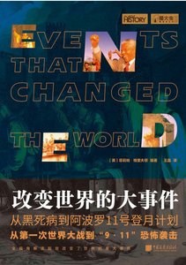改變世界的大事件(出版書)