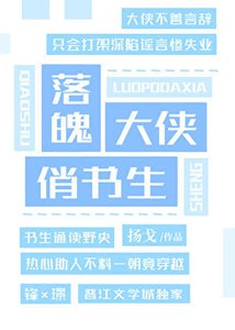 落魄大俠俏書生
