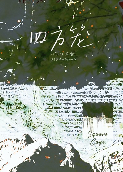 被陰溼壞女人纏上後