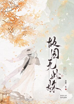 沒在種花,在向殿下扔泥巴