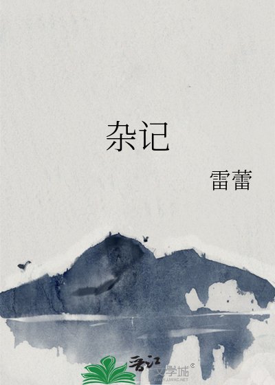 雜記
