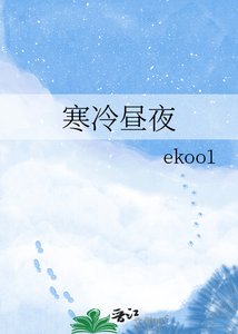 寒冷昼夜
