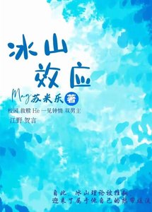 冰山效应