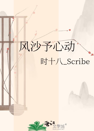 風沙予心動