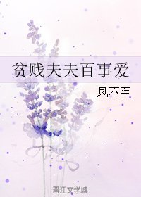 (BL/妈祖同人)贫贱夫夫百事爱