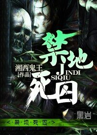 缚地斯泞