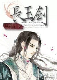 長玉劍