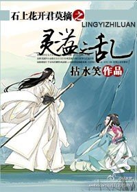 灵溢之乱
