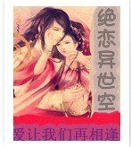 異世絕戀:狐媚傾城