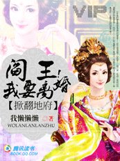 掀翻地府:閻王!我要離婚