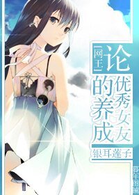 (BG/網王同人)論優秀女友的養成
