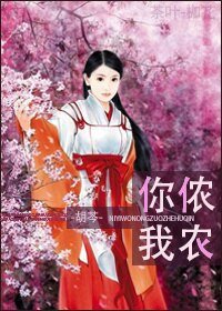 你侬,我农