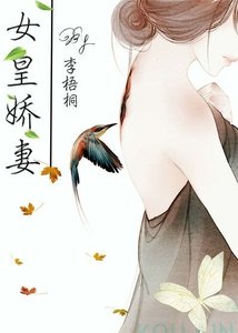女皇诀妻(gl)