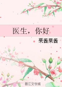 (BL/放棄我抓緊我同人)醫生,你好