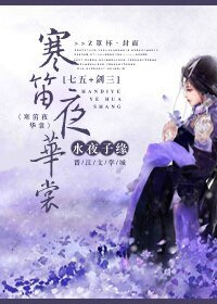 (BG/七五同人)寒笛夜华裳