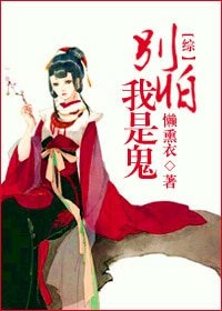 (BG/綜同人)別怕,我是鬼