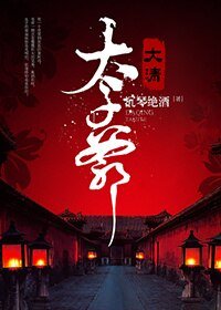 (BG/歷史劇同人)大清太子爺
