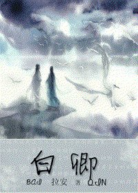 白卿(父子)