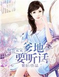 福黑骗骗:爹地要聽話
