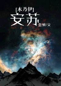 【木乃伊同仁】安蘇