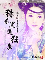 绑婚腹黑夫君:挂牌正妻非等闲/猎杀黑道狂妻