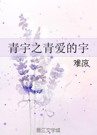 (BL/真人同人)青宇之青愛的宇
