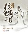 仙尊吼會有期
