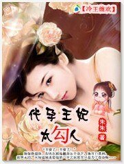 冷王缠欢:穿来的王妃太勾人