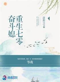 重生七零奮鬥媳/重生七零:軍妻也撩人