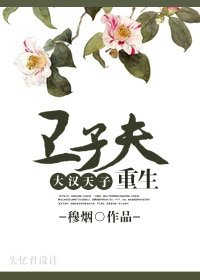 (大漢天子同人/BG)衛子夫重生