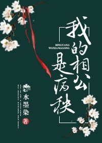 夫君你可不能斯!/我的相公是病秧子